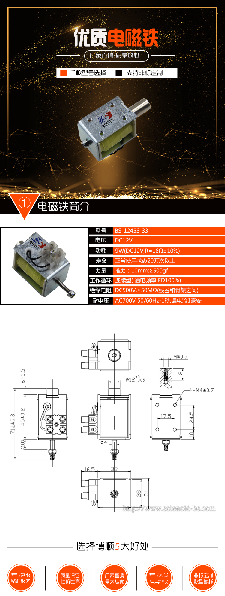 博順電磁鐵官網(wǎng)詳情無參數(shù)圖.jpg