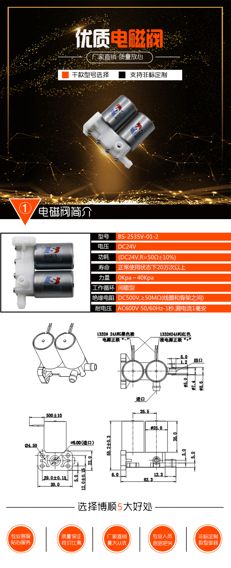 漂白機電磁閥 BS-2535V-01 漂白機電磁閥 BS-2535V-01