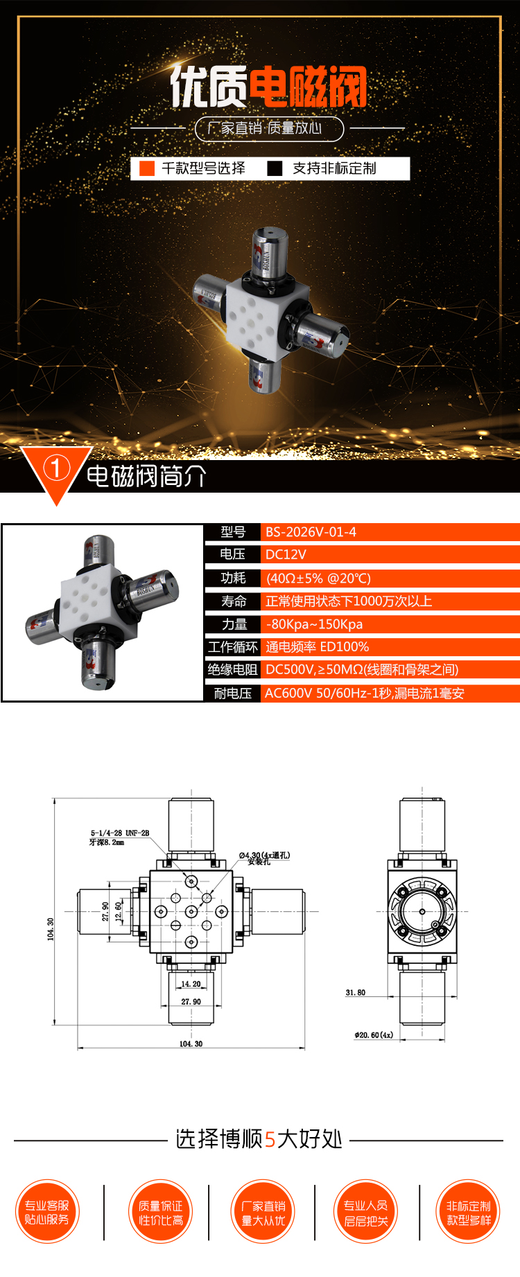 醫療設備電磁閥BS-2026V-01-4