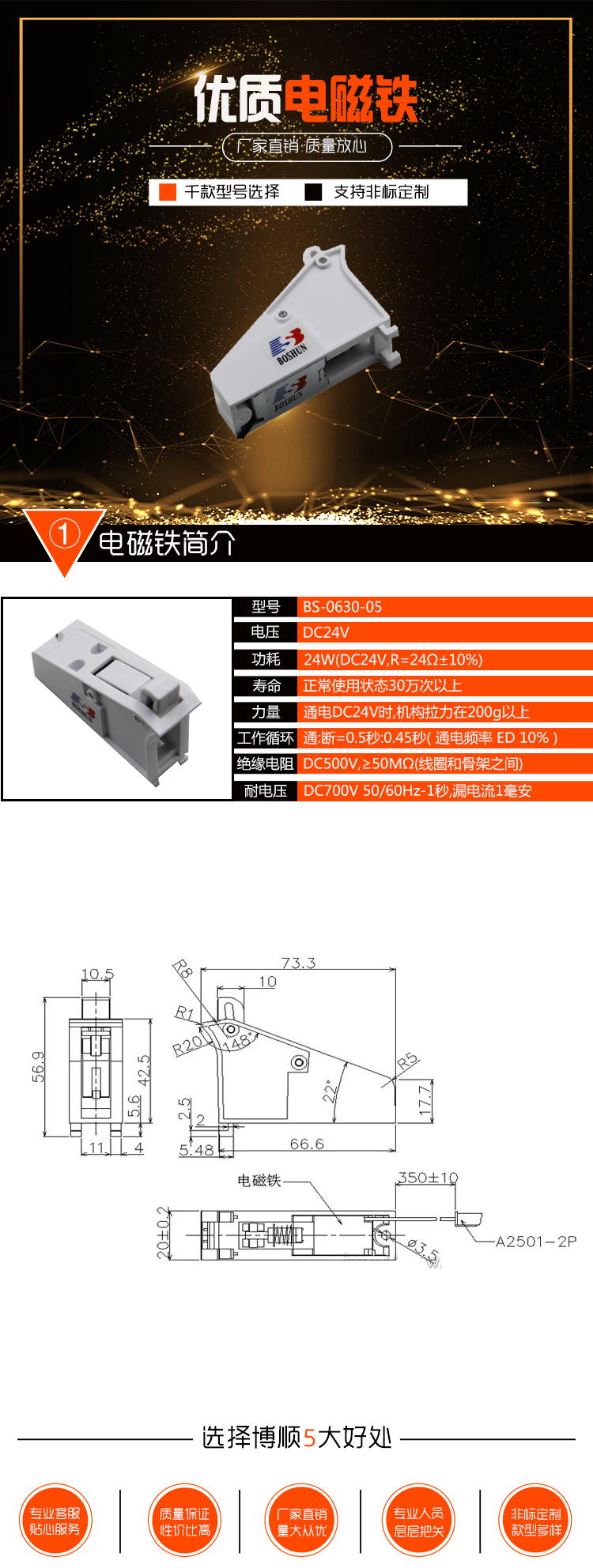 自動發藥機電磁鐵BS-0630-05