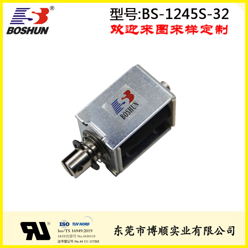 洗發水電磁鐵 BS-1245S-32