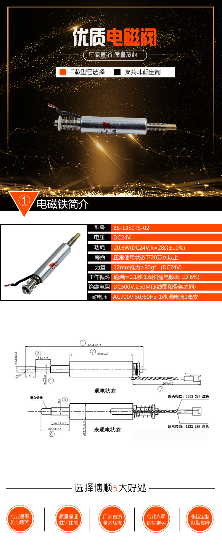 鍵盤測試機電磁鐵BS-1350TS-02