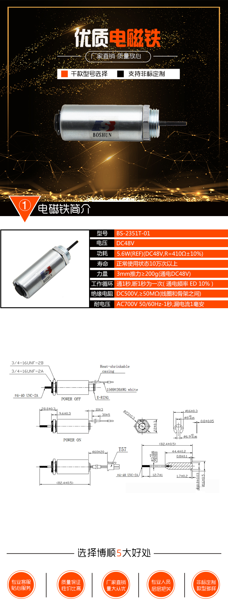醫療床電磁鐵 BS-2351T-01
