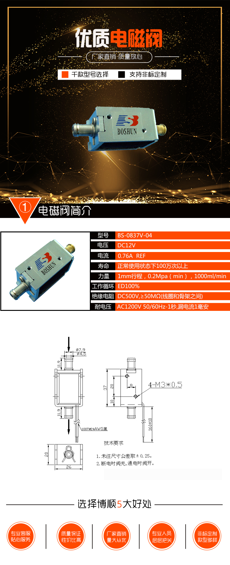 醫療設備電磁閥 BS-0837V-04