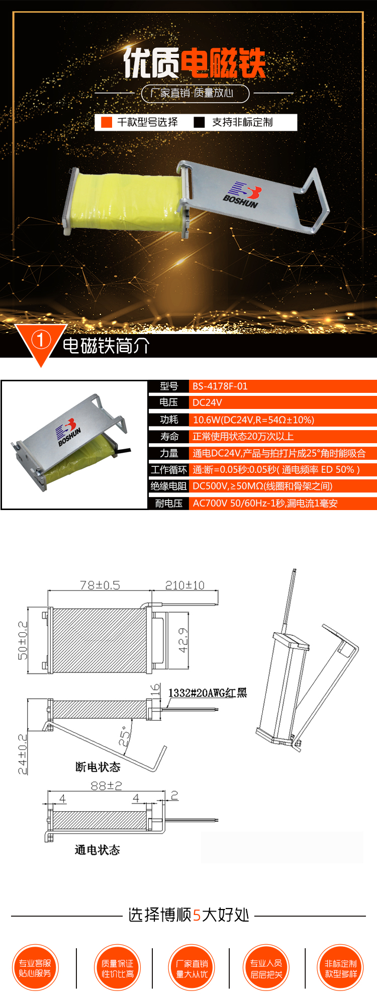 博順電磁鐵官網(wǎng)詳情無(wú)參數(shù)圖.jpg