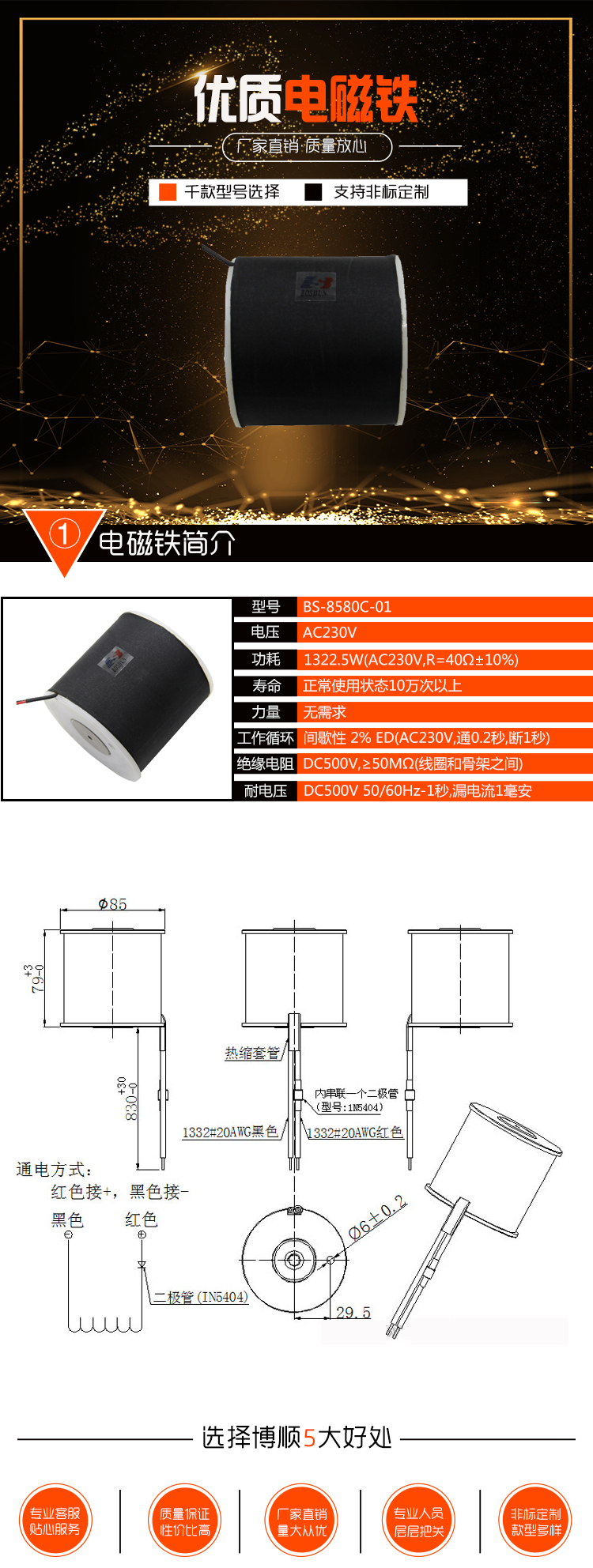 機(jī)械設(shè)備電感線圈 BS-8580C-01