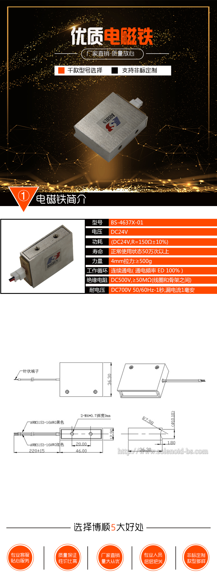 長方形電磁鐵 BS-4637X-01