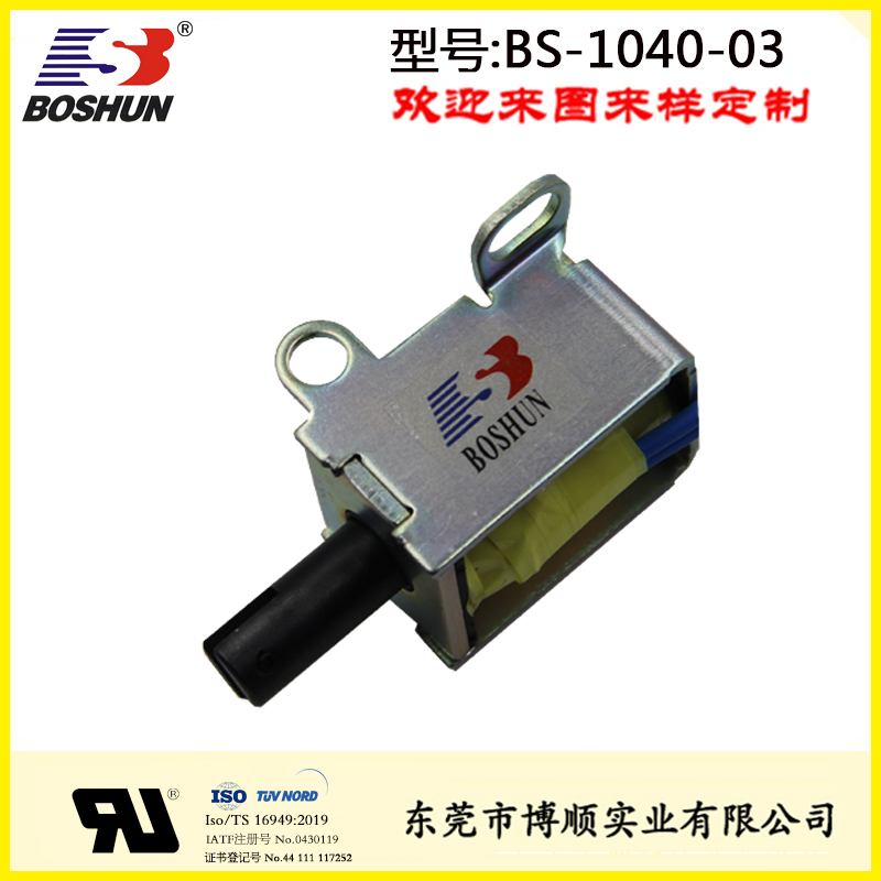 BS-1040-03 汽車發動機電磁鐵