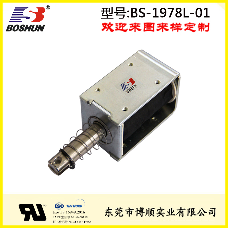 長行程自動設備電磁鐵拉式電磁鐵 BS-1978-01非標定制12v