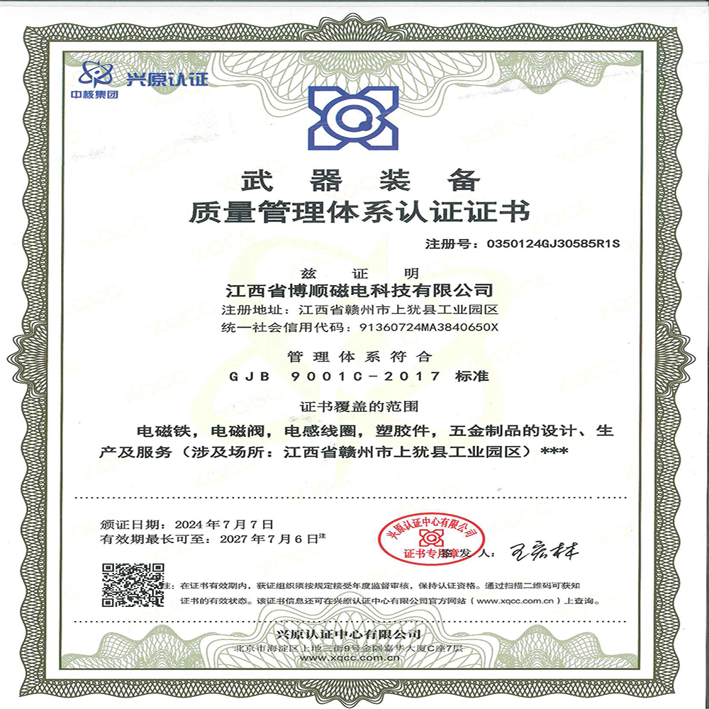 GJB質量管理體系證書.jpg